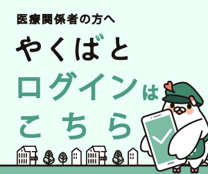 やくばと病診連携ログイン