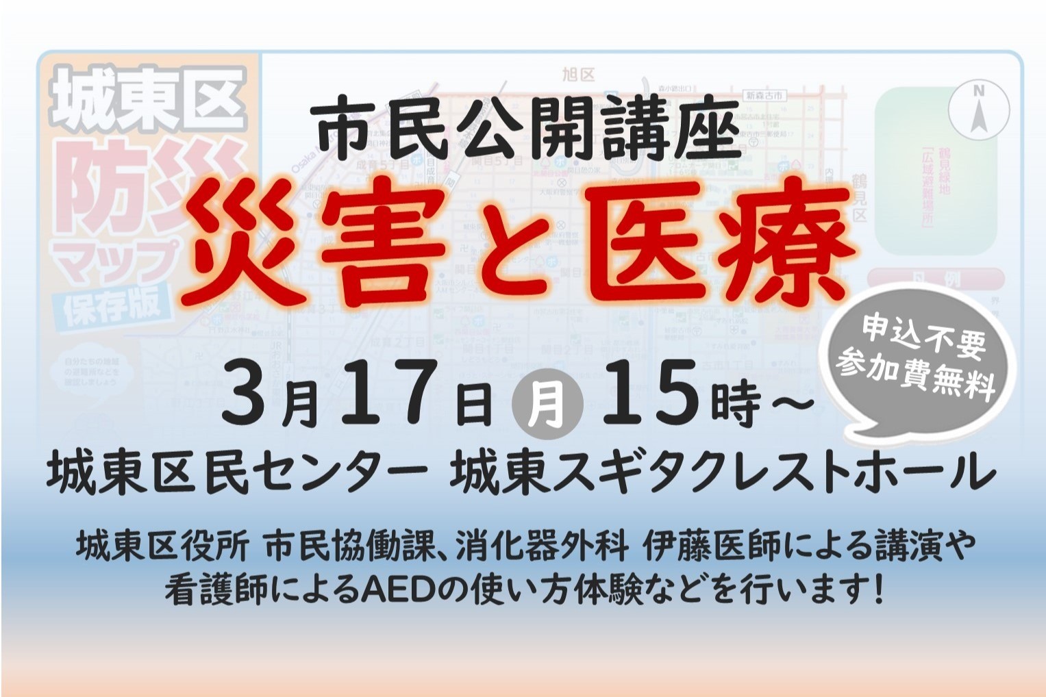 市民公開講座「災害と医療」開催のお知らせ