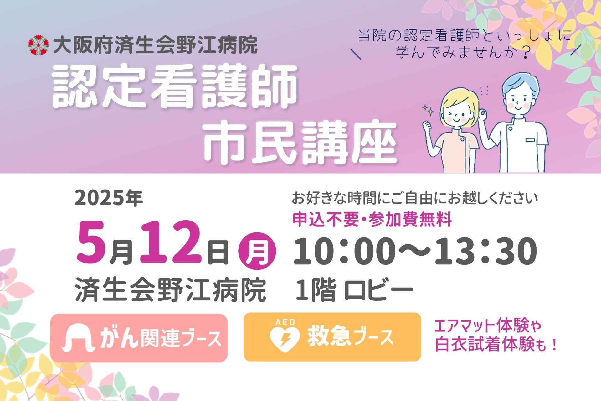 認定看護師市民講座 開催のお知らせ