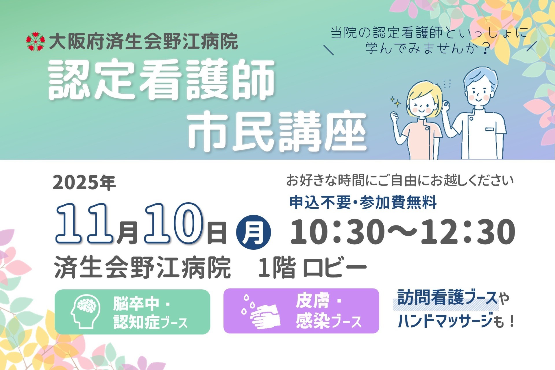 【本日開催！】認定看護師市民講座 開催のお知らせ