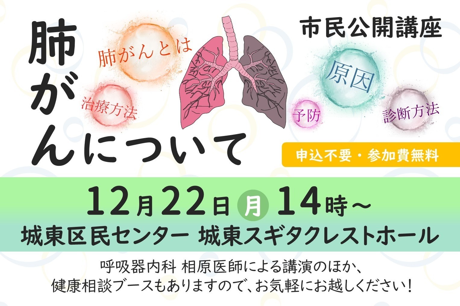 【本日開催！】市民公開講座「肺がんについて」開催のお知らせ